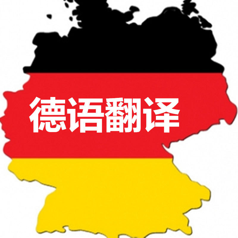 1586998667303678.jpg 德語(yǔ).jpg