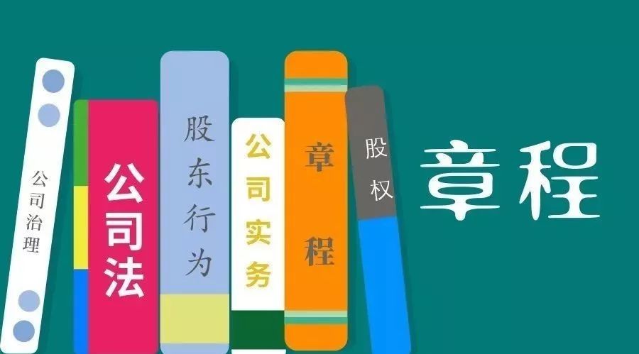 1587686542376554.jpg 公司章程1.jpg