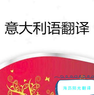 1624319881345099.jpg 意大利語翻譯.jpg