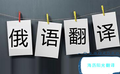 1651102084892788.jpg 俄語(yǔ)翻譯.jpg