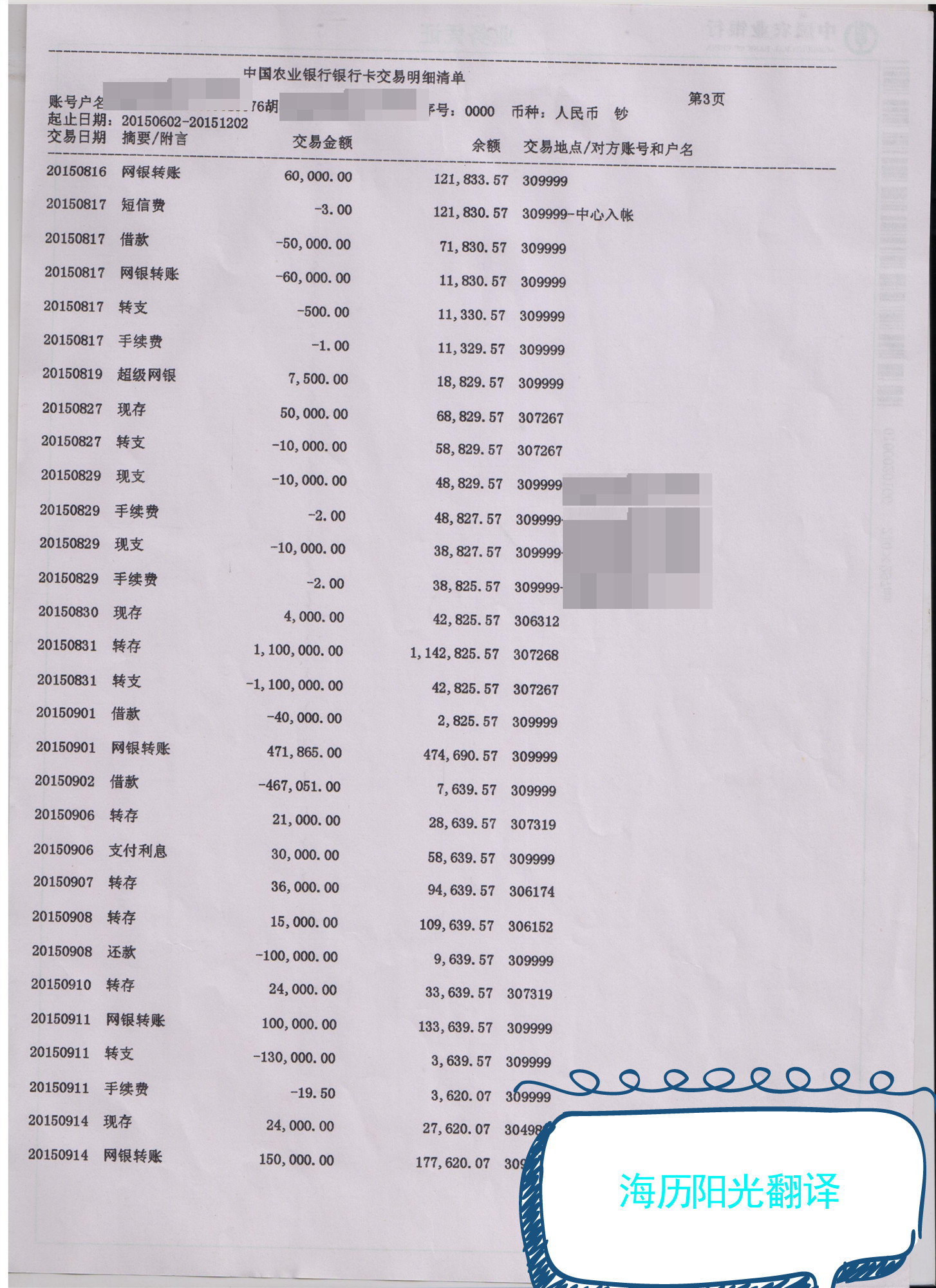 1656552355942822.jpg 銀行流水.jpg