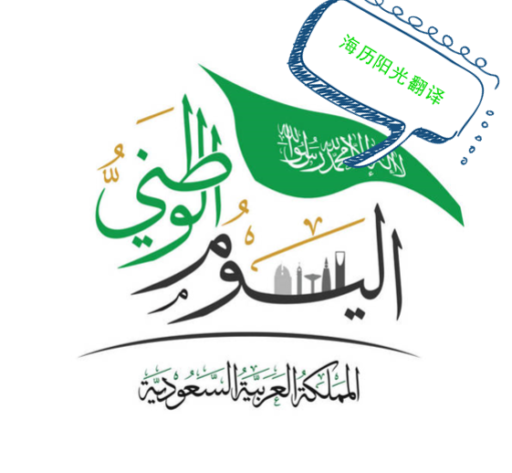 1678244589927340.png 阿拉伯語(yǔ)翻譯.png