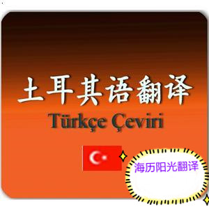 1680491708182368.jpg 土耳其語(yǔ)翻譯.jpg