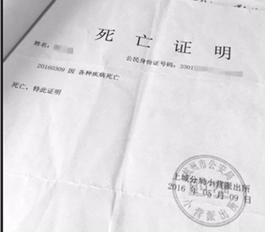 1718097720288563.jpg 死亡證明.jpg