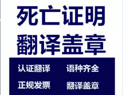 1721798047593001.png 死亡證明翻譯蓋章.png