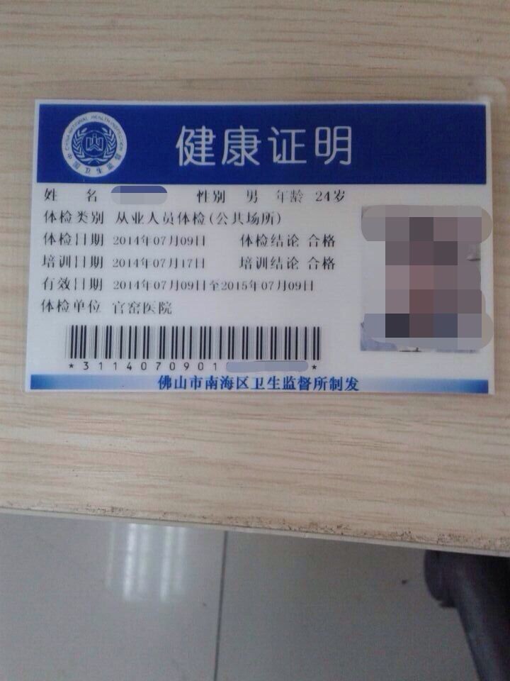 1722814647691666.jpg 健康證.jpg