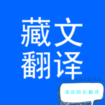 1734049575976320.png 藏語翻譯.png