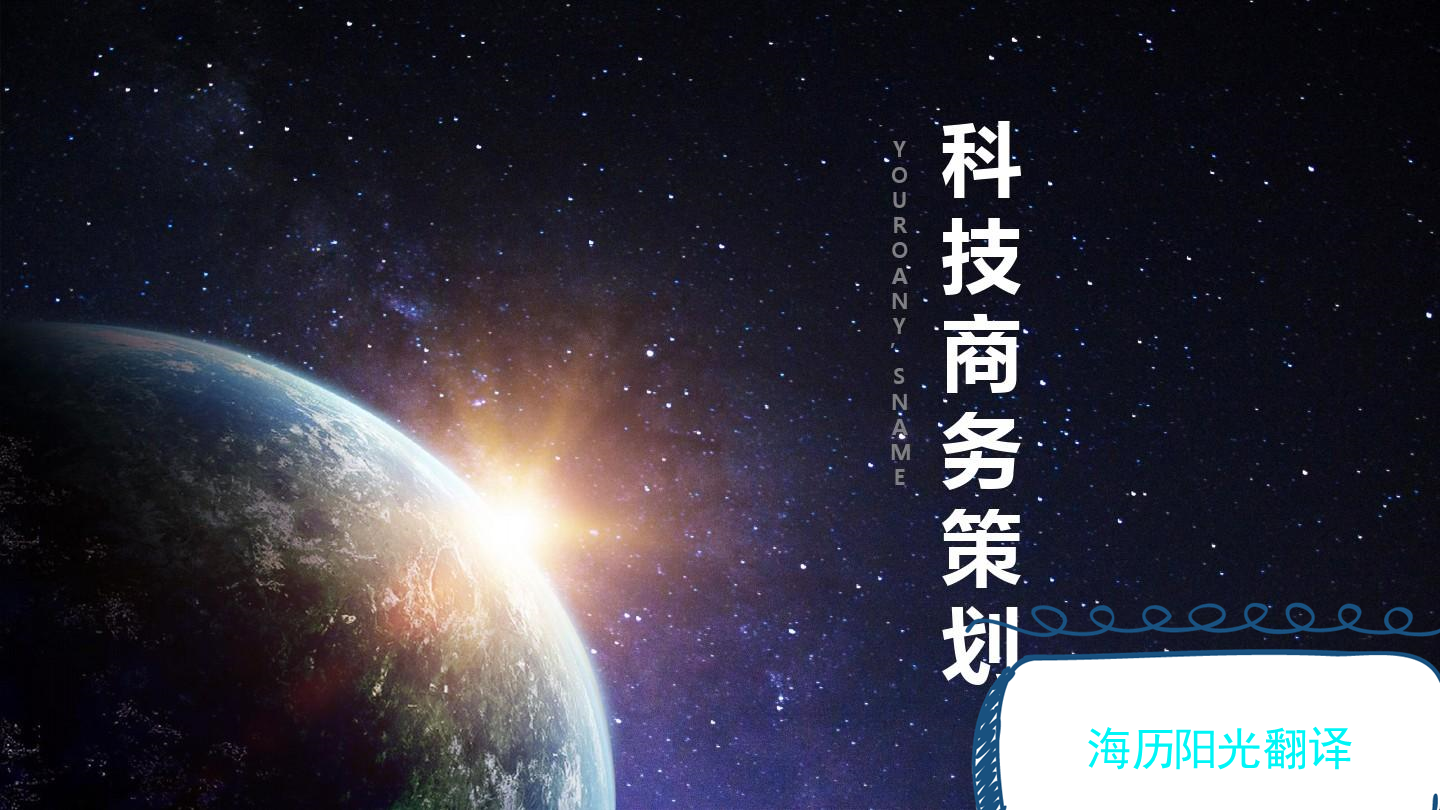 1743033895436592.png 商務(wù)策劃書1.png