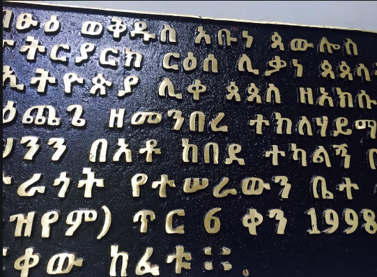 1748304705412178.png 阿姆哈拉語翻譯.png