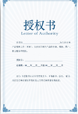1762299679861662.png 授權(quán)書.png